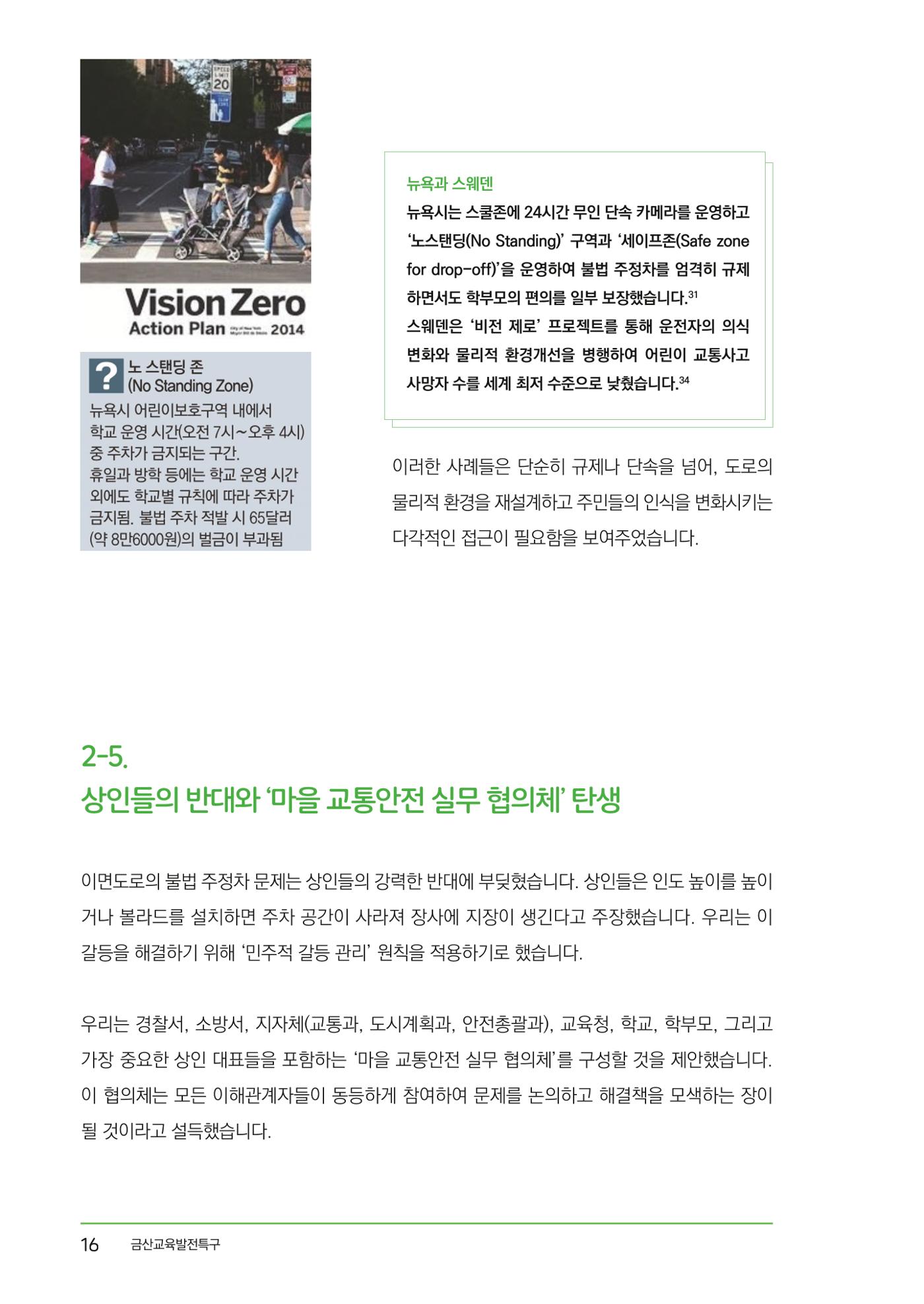 추부중 마을체인지 메이커(한) 22페이지
