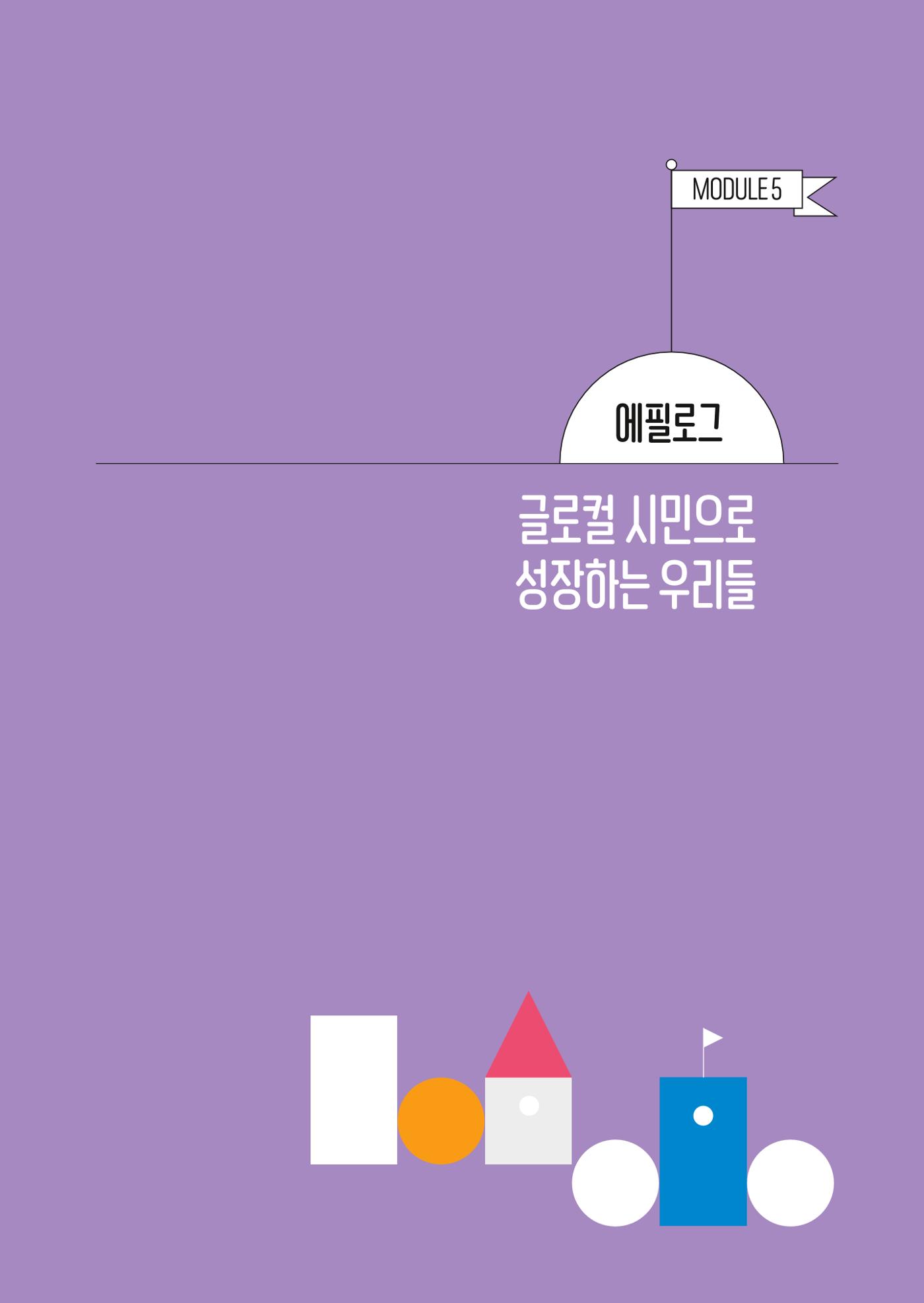 추부중 마을체인지 메이커(한) 37페이지