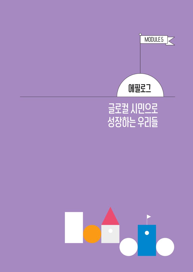 추부중 마을체인지 메이커(한) 37페이지