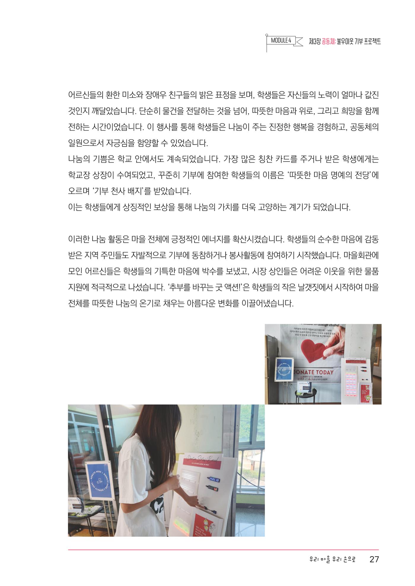 추부중 마을체인지 메이커(한) 33페이지