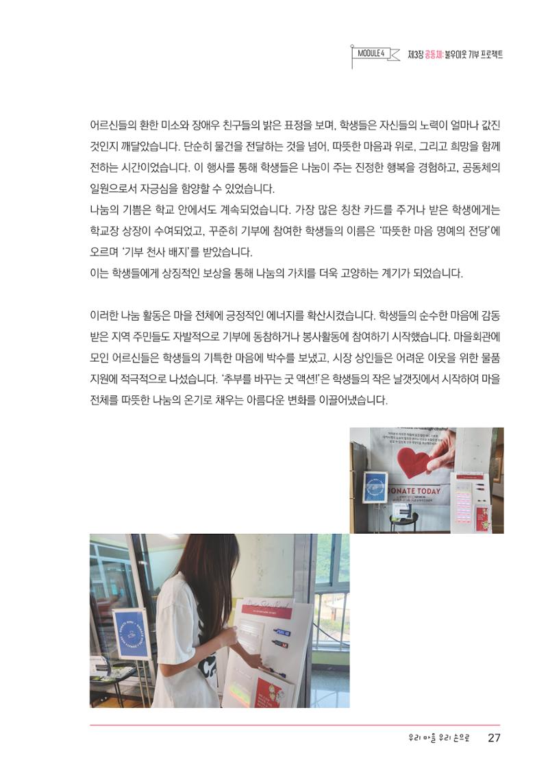 추부중 마을체인지 메이커(한) 33페이지
