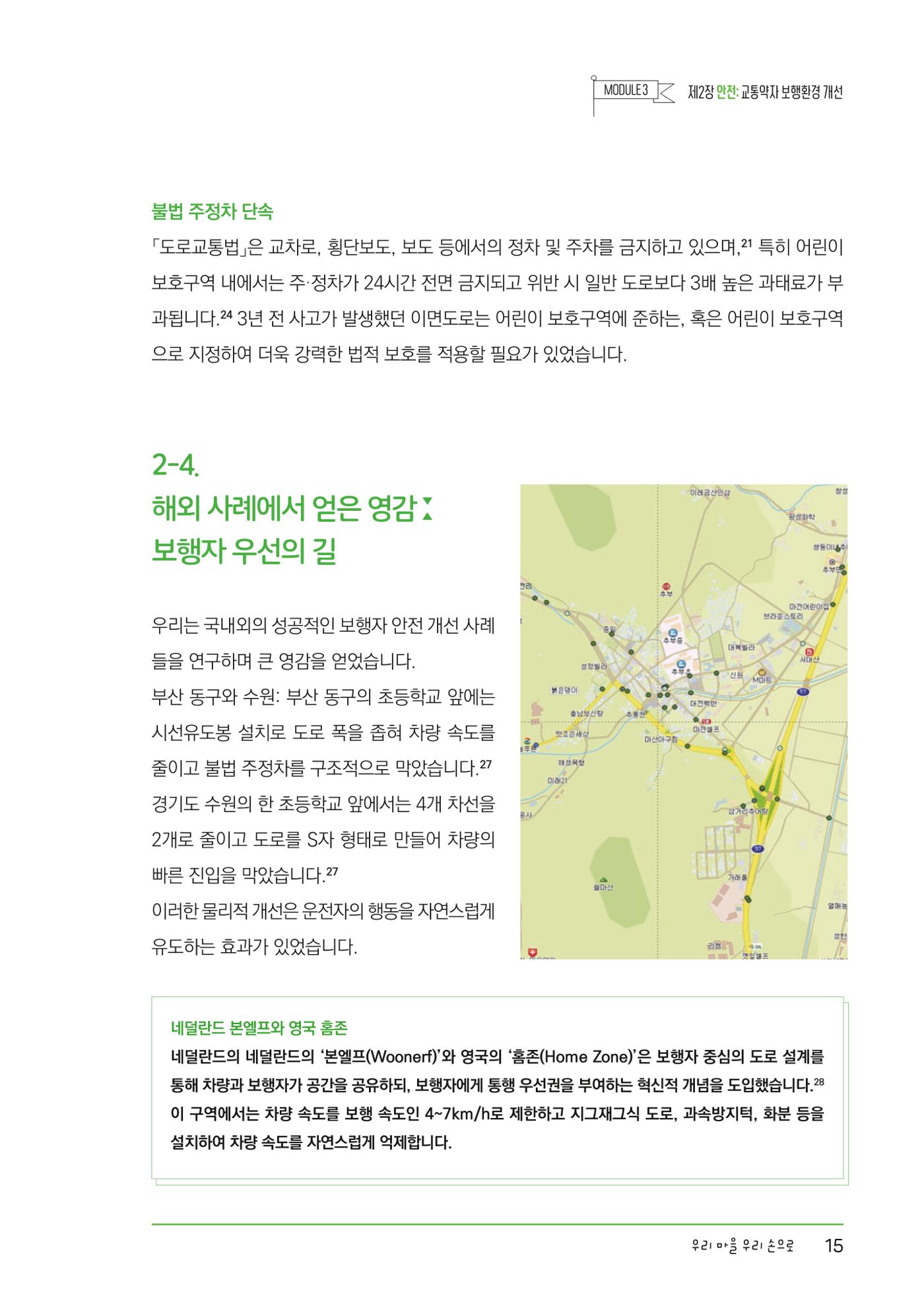 추부중 마을체인지 메이커(한) 21페이지