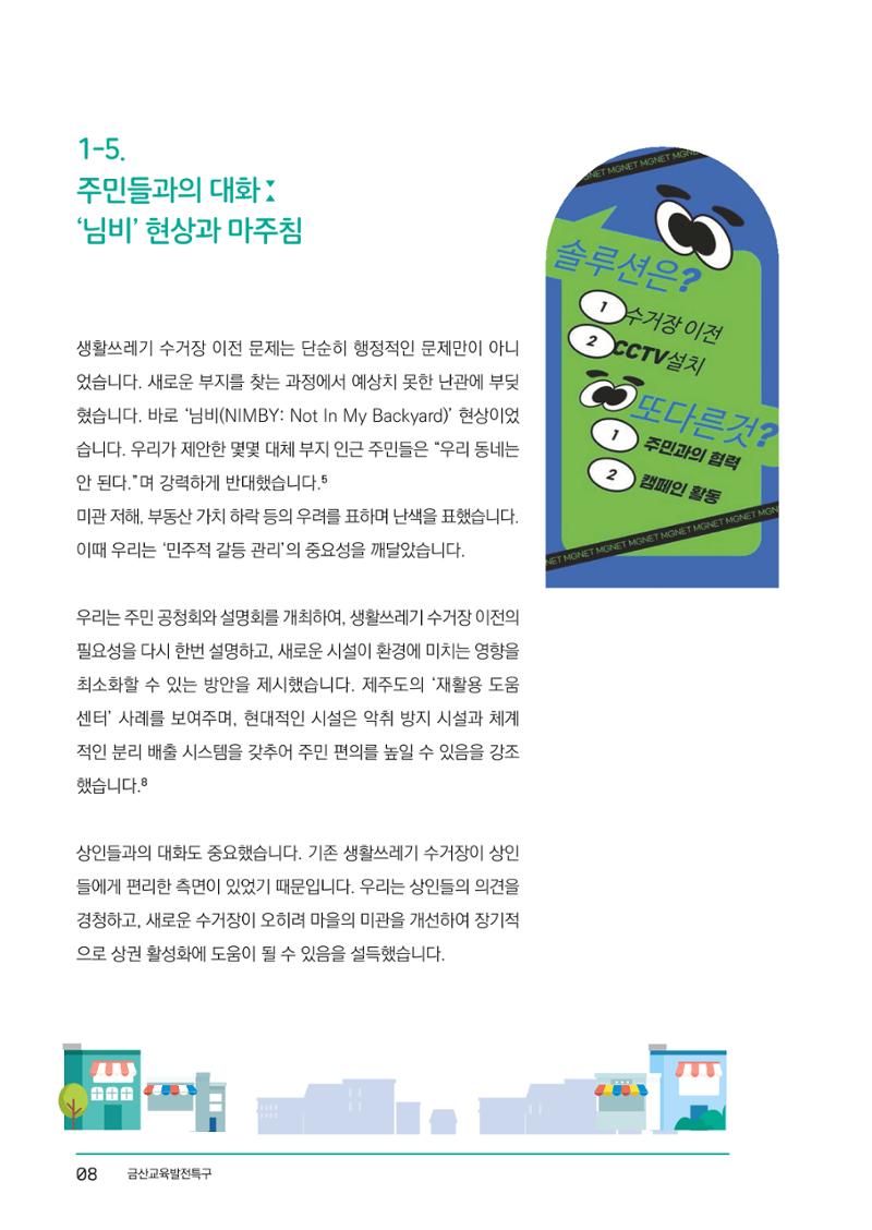 추부중 마을체인지 메이커(한) 14페이지
