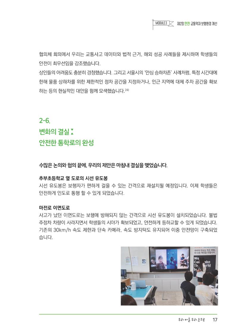 추부중 마을체인지 메이커(한) 23페이지