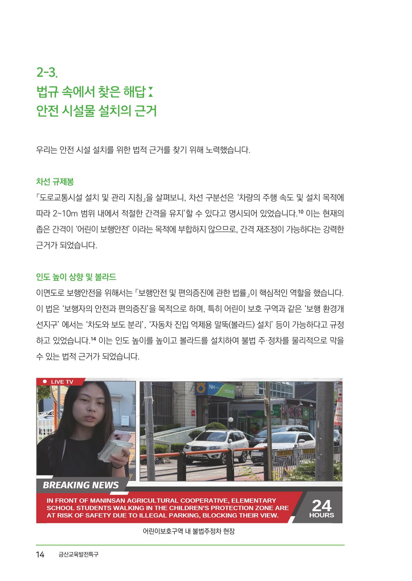 추부중 마을체인지 메이커(한) 20페이지