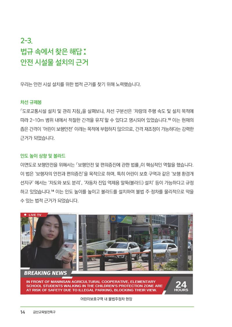 추부중 마을체인지 메이커(한) 20페이지