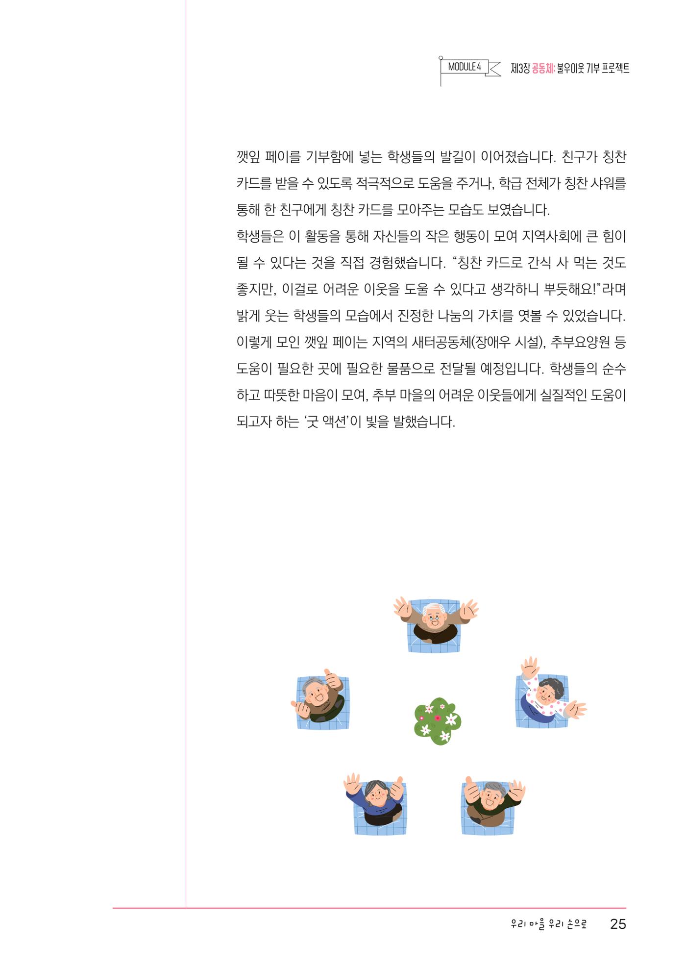 추부중 마을체인지 메이커(한) 31페이지