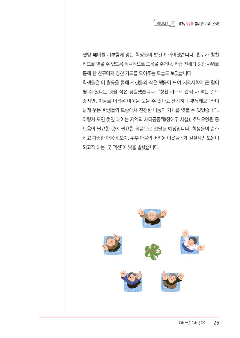 추부중 마을체인지 메이커(한) 31페이지