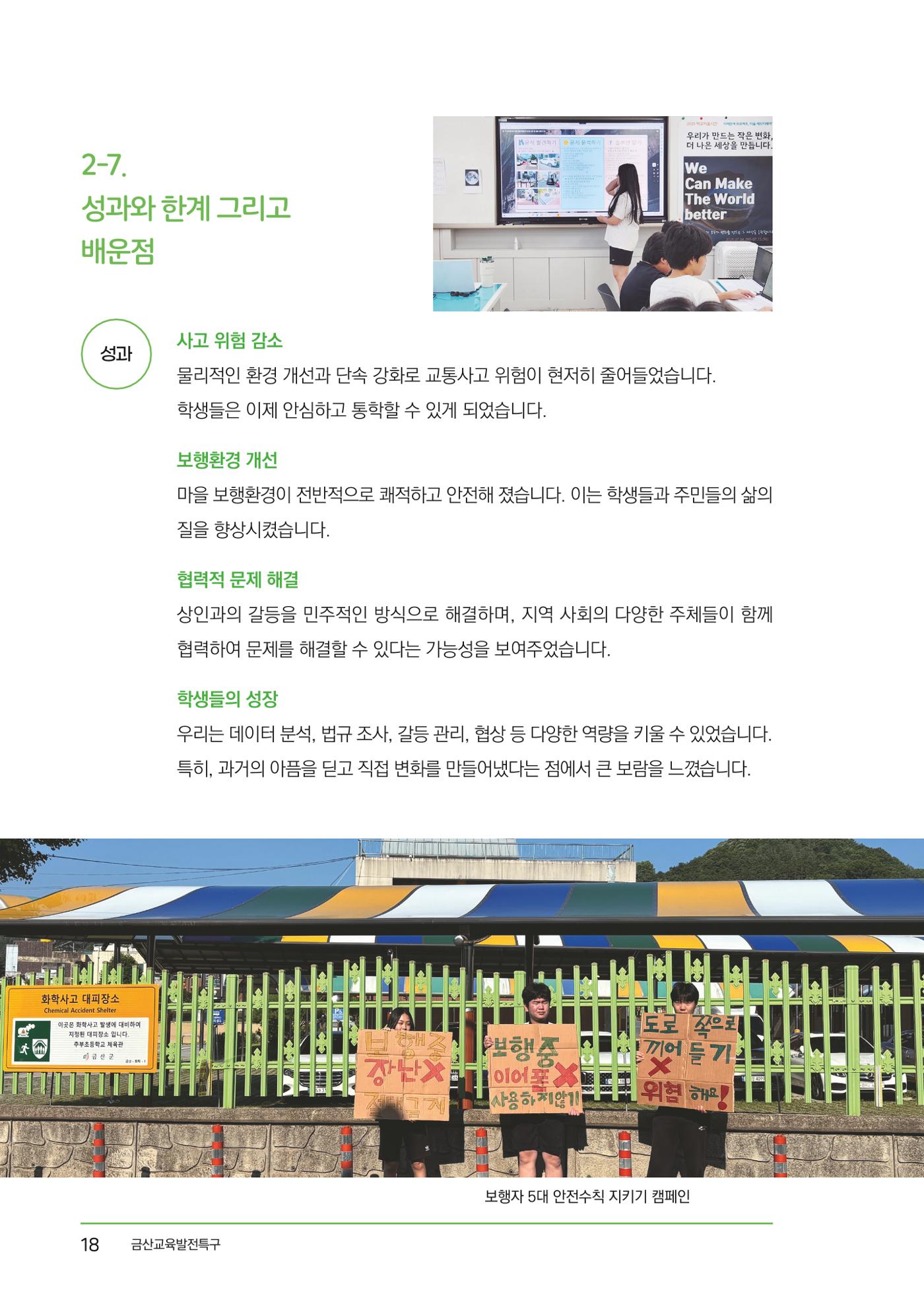 추부중 마을체인지 메이커(한) 24페이지