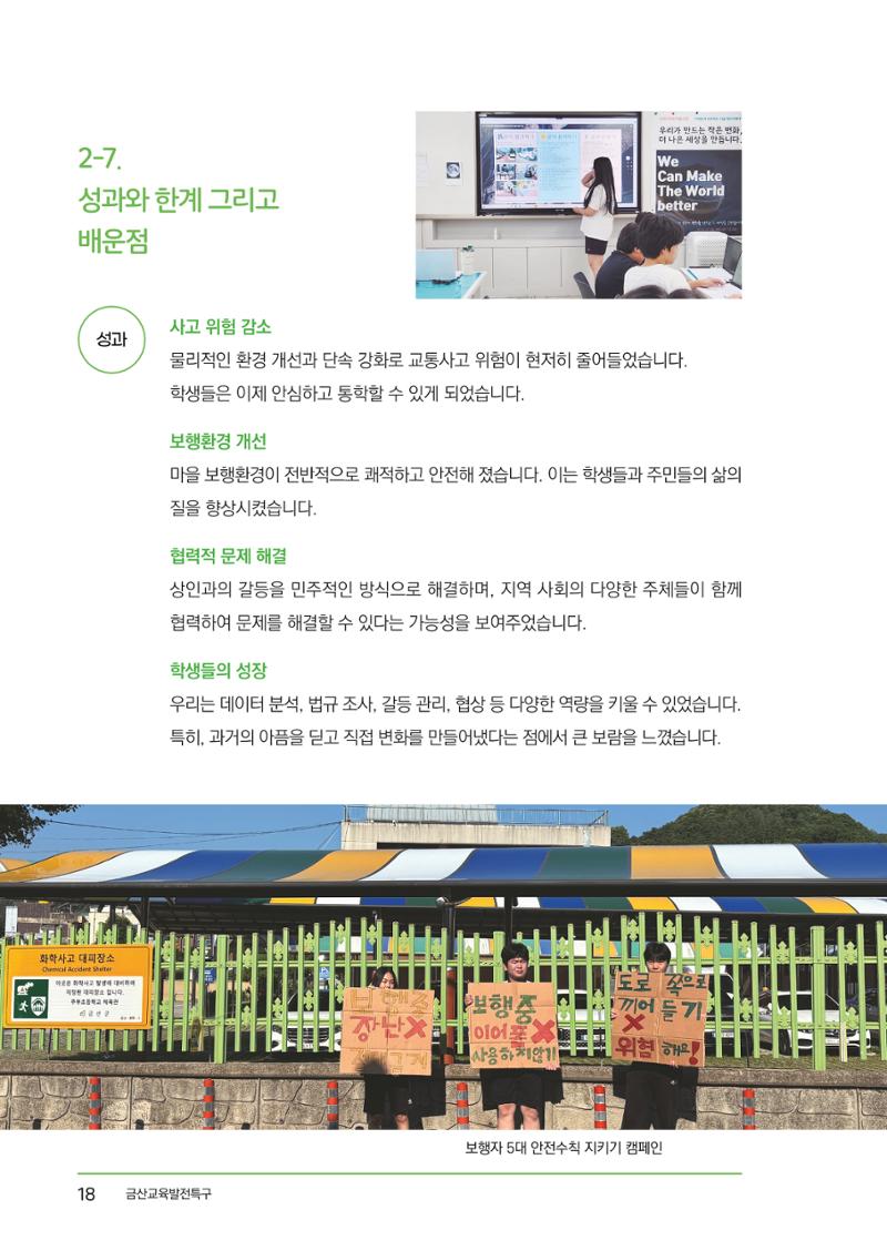 추부중 마을체인지 메이커(한) 24페이지