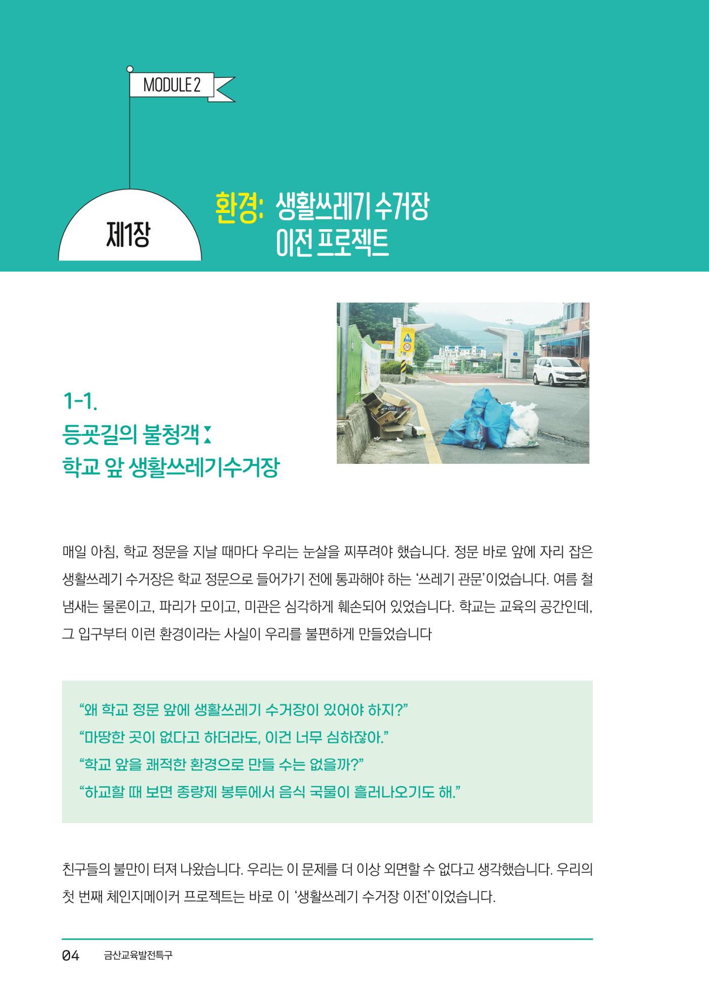 추부중 마을체인지 메이커(한) 10페이지