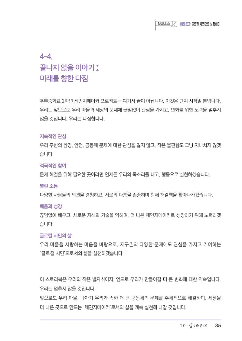 추부중 마을체인지 메이커(한) 41페이지