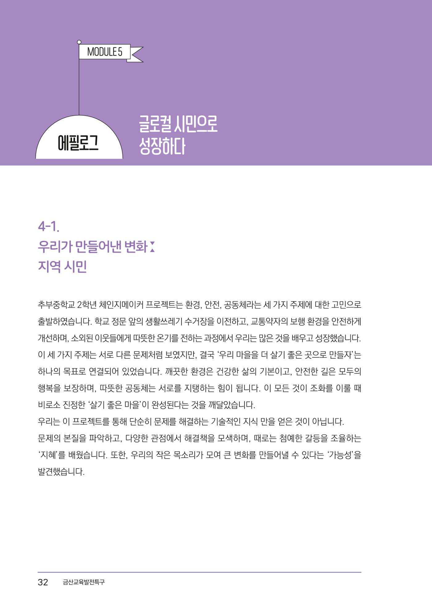 추부중 마을체인지 메이커(한) 38페이지
