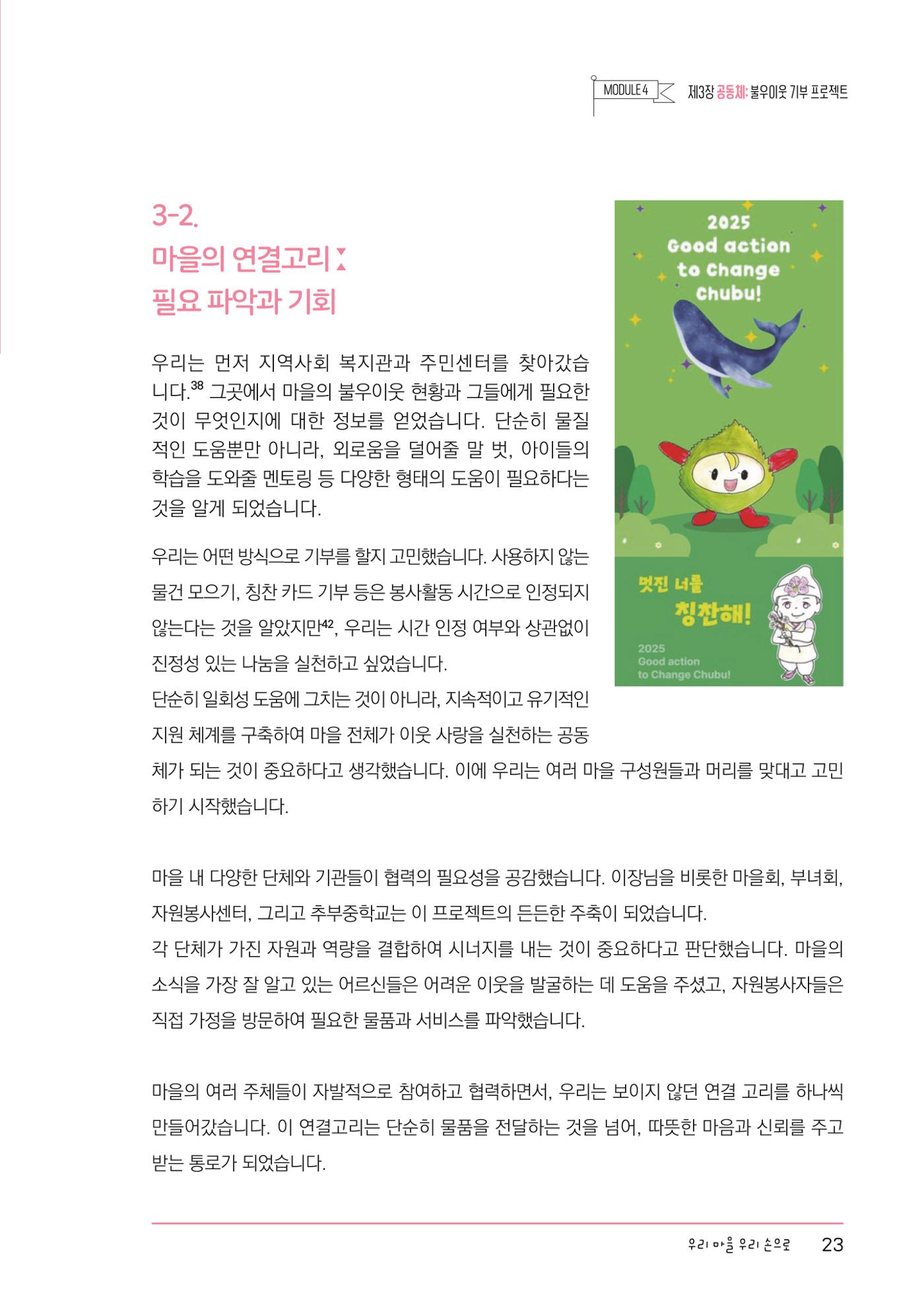추부중 마을체인지 메이커(한) 29페이지