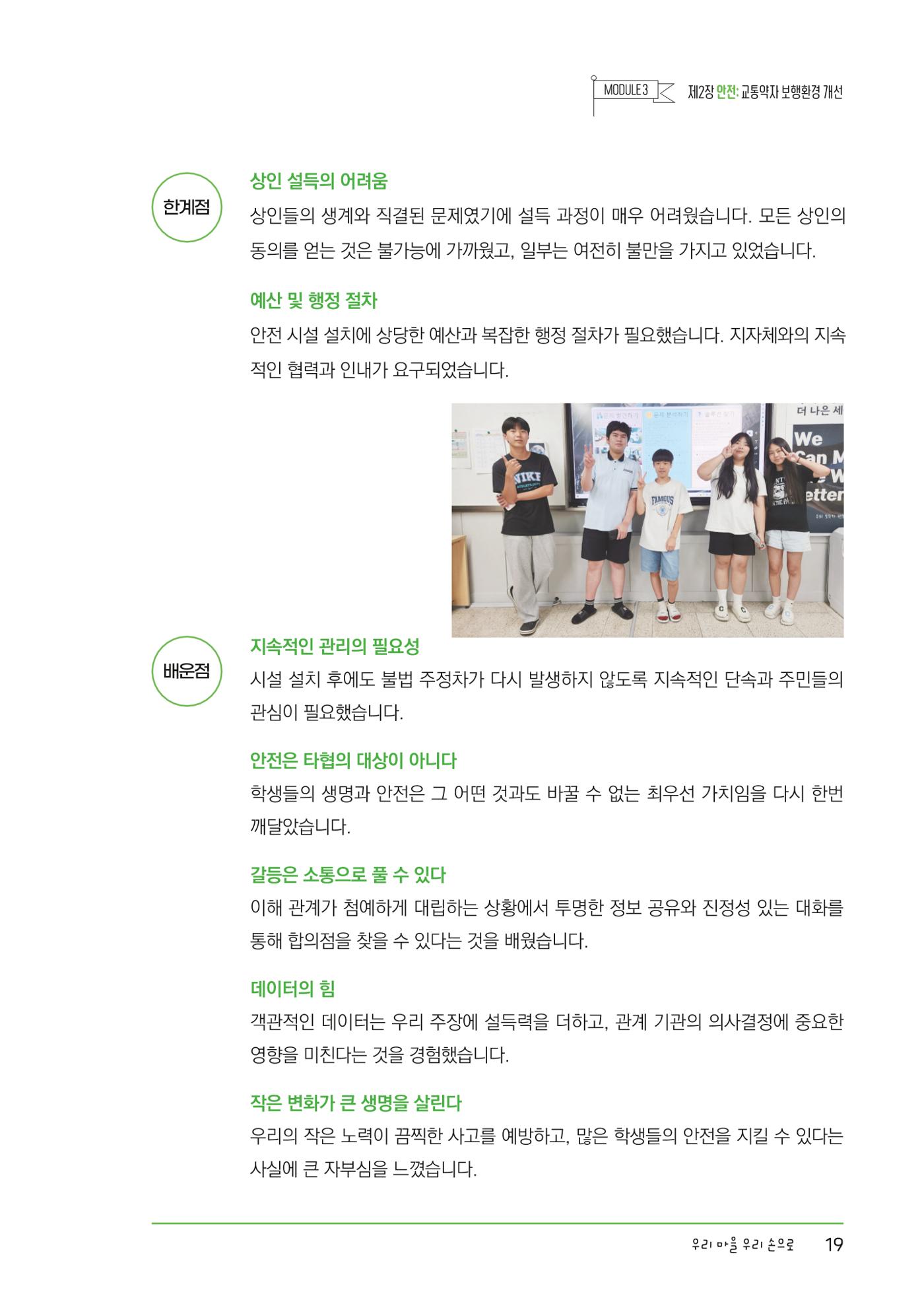 추부중 마을체인지 메이커(한) 25페이지