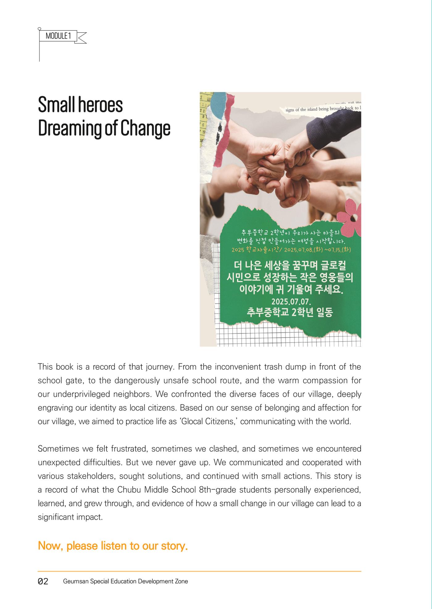 추부중 마을체인지 메이커(영) 8페이지