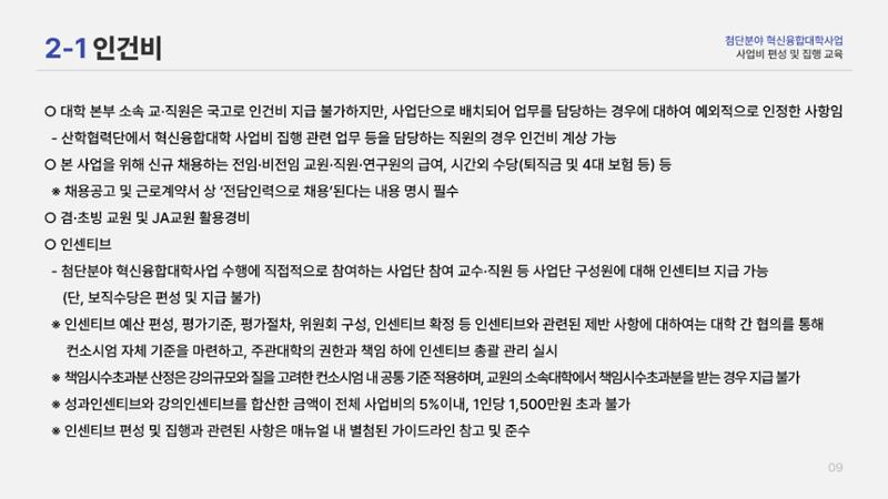 사업비 편성 및 집행 교육자료(250512) 11페이지