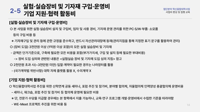 사업비 편성 및 집행 교육자료(250512) 16페이지