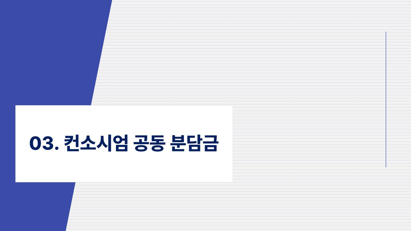 사업비 편성 및 집행 교육자료(250512) 19페이지