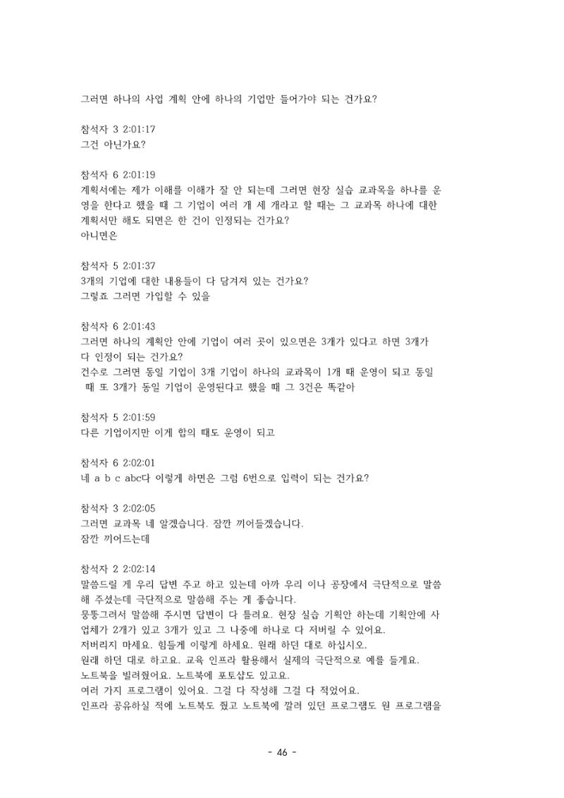 성과지표 설명회 전사(250715) 46페이지