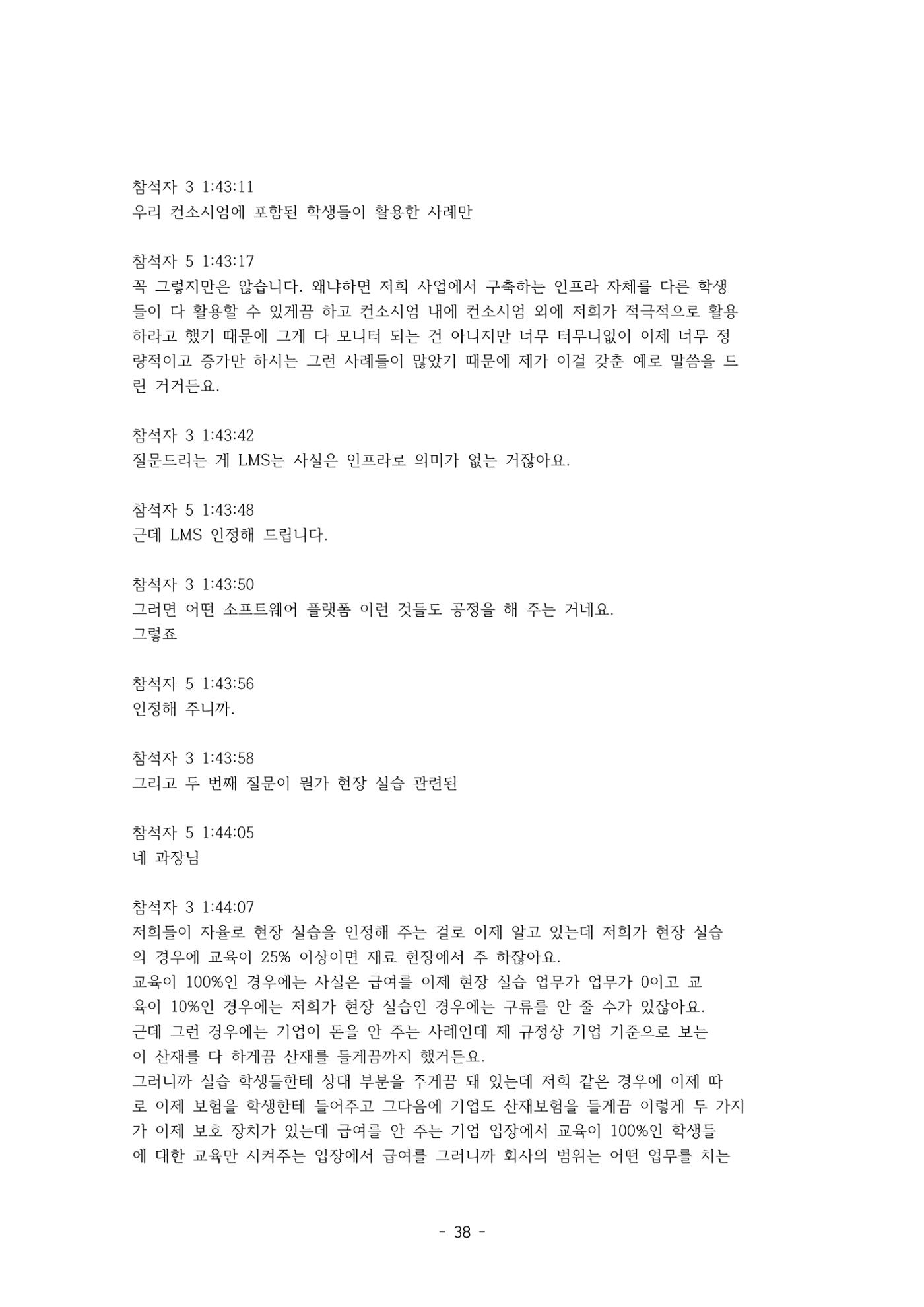 성과지표 설명회 전사(250715) 38페이지