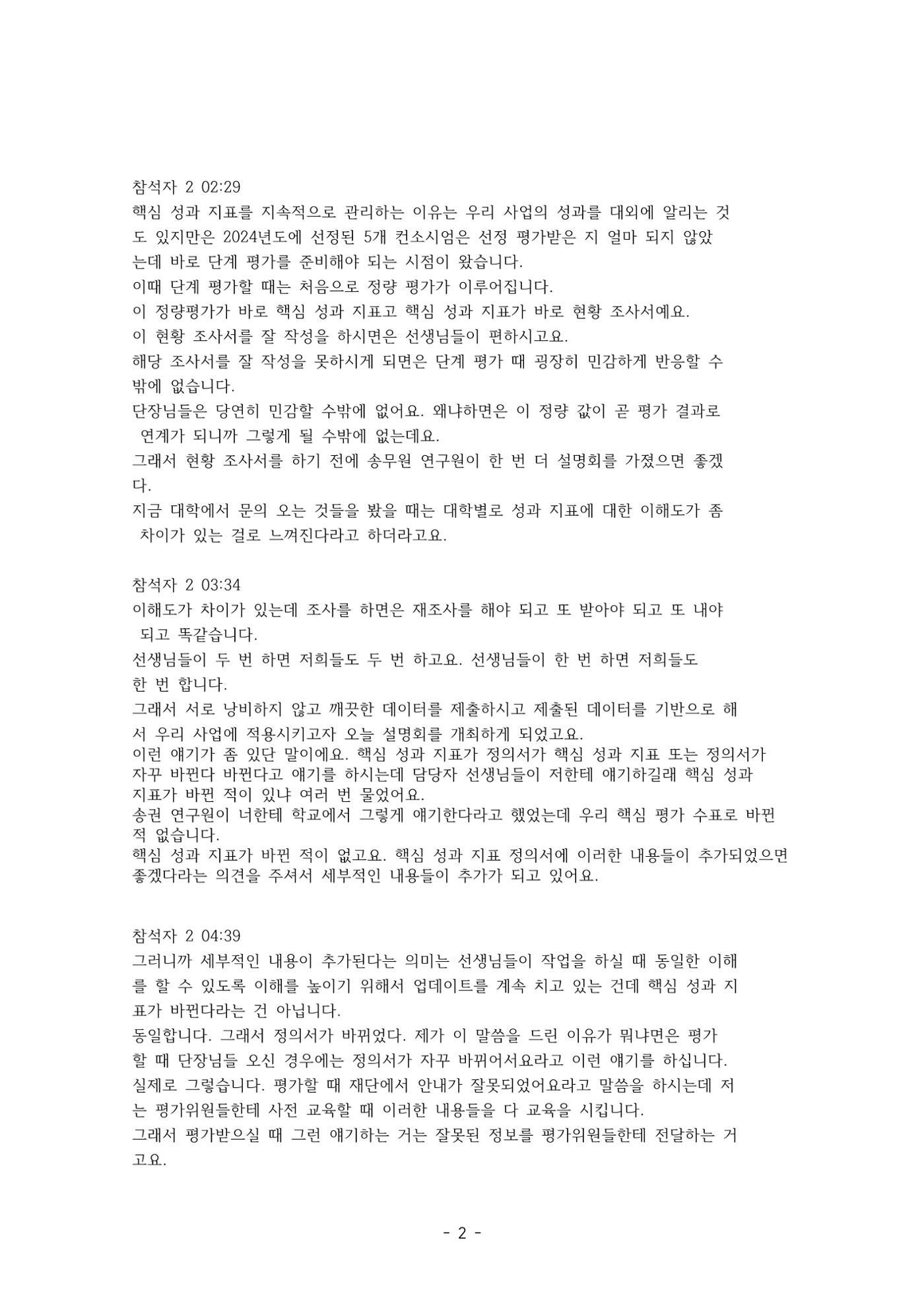 성과지표 설명회 전사(250715) 2페이지