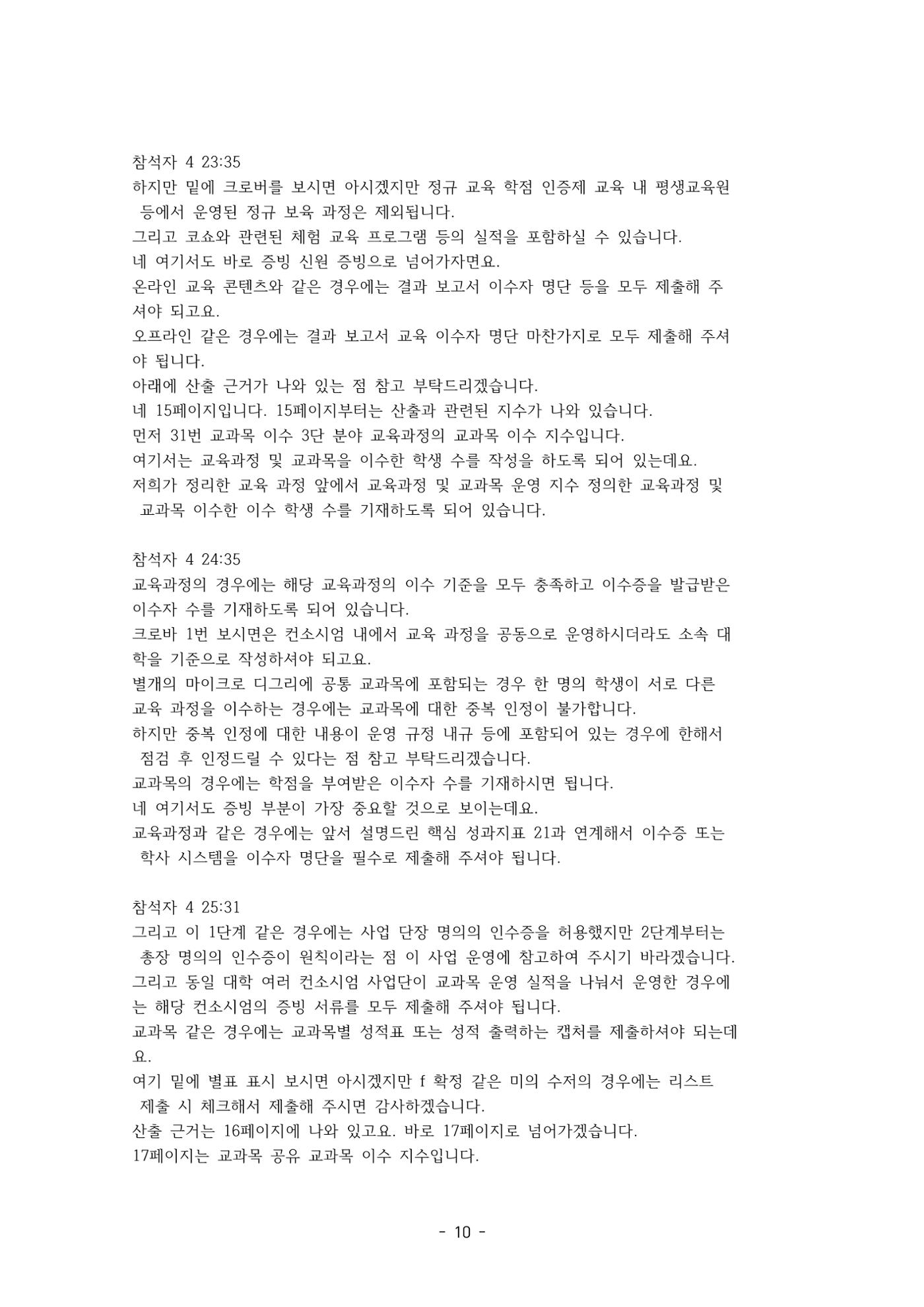 성과지표 설명회 전사(250715) 10페이지