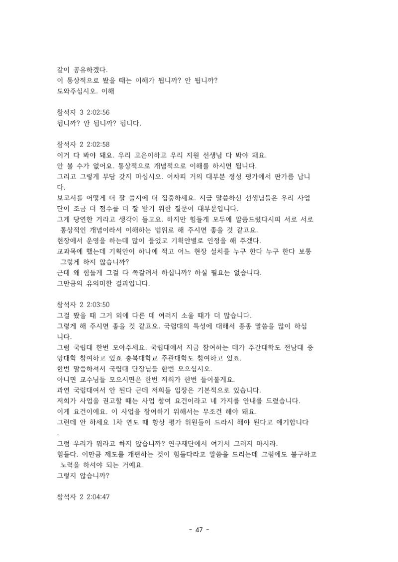 성과지표 설명회 전사(250715) 47페이지