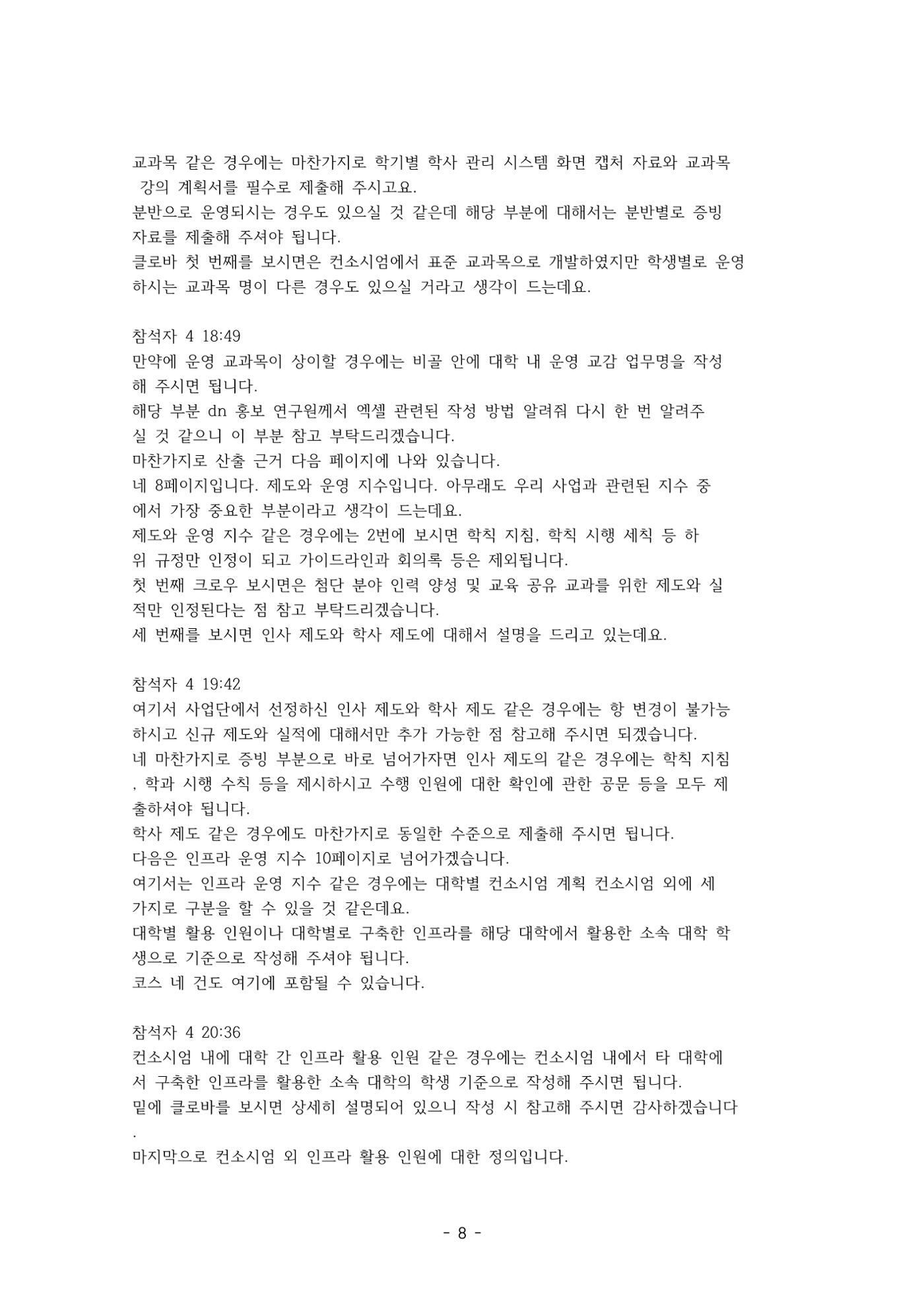 성과지표 설명회 전사(250715) 8페이지
