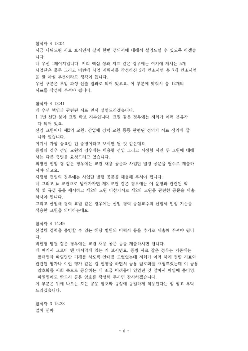 성과지표 설명회 전사(250715) 6페이지