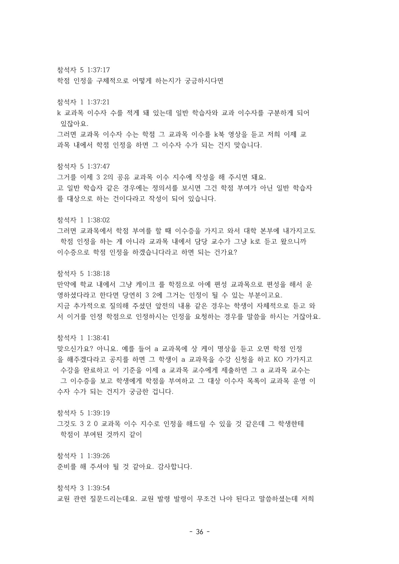 성과지표 설명회 전사(250715) 36페이지