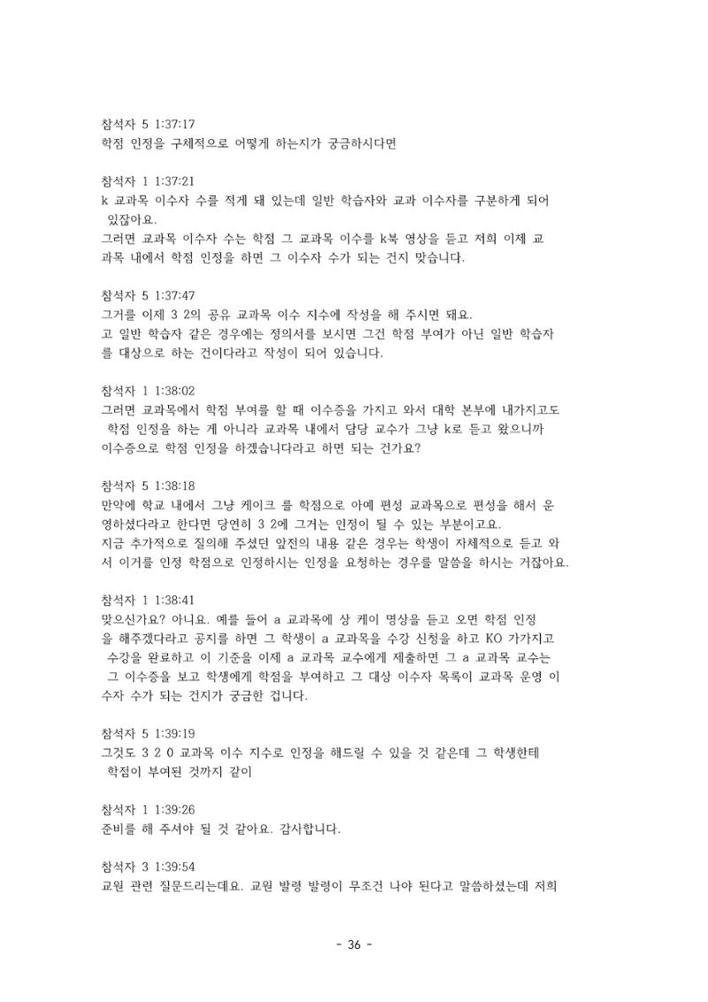 성과지표 설명회 전사(250715) 36페이지