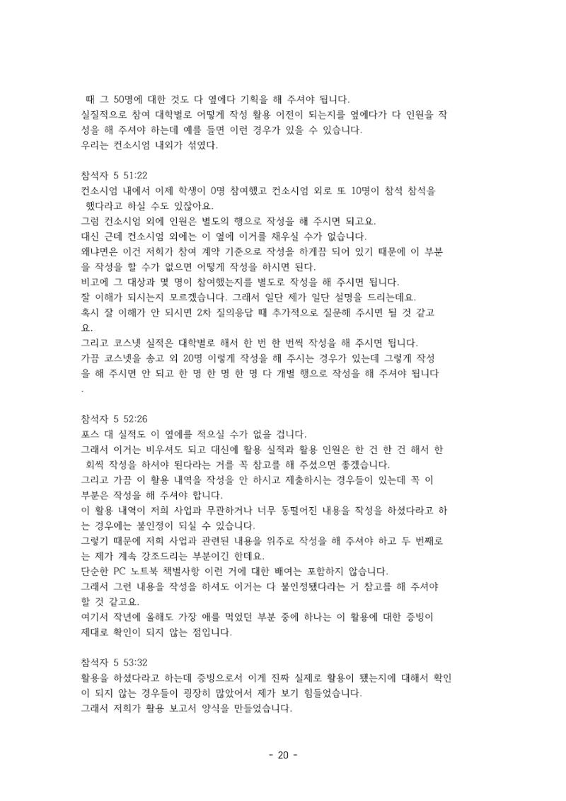 성과지표 설명회 전사(250715) 20페이지