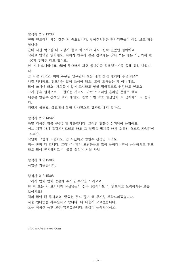 성과지표 설명회 전사(250715) 52페이지