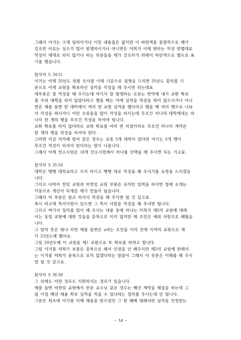 성과지표 설명회 전사(250715) 14페이지