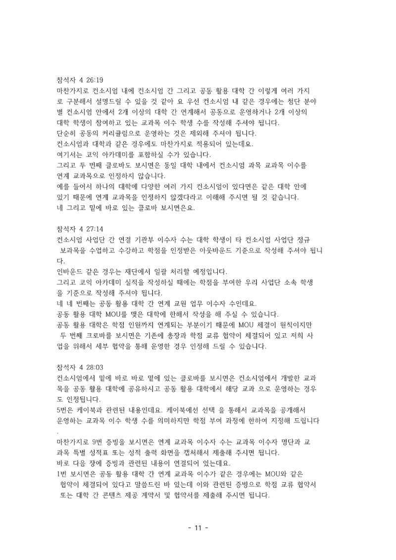성과지표 설명회 전사(250715) 11페이지