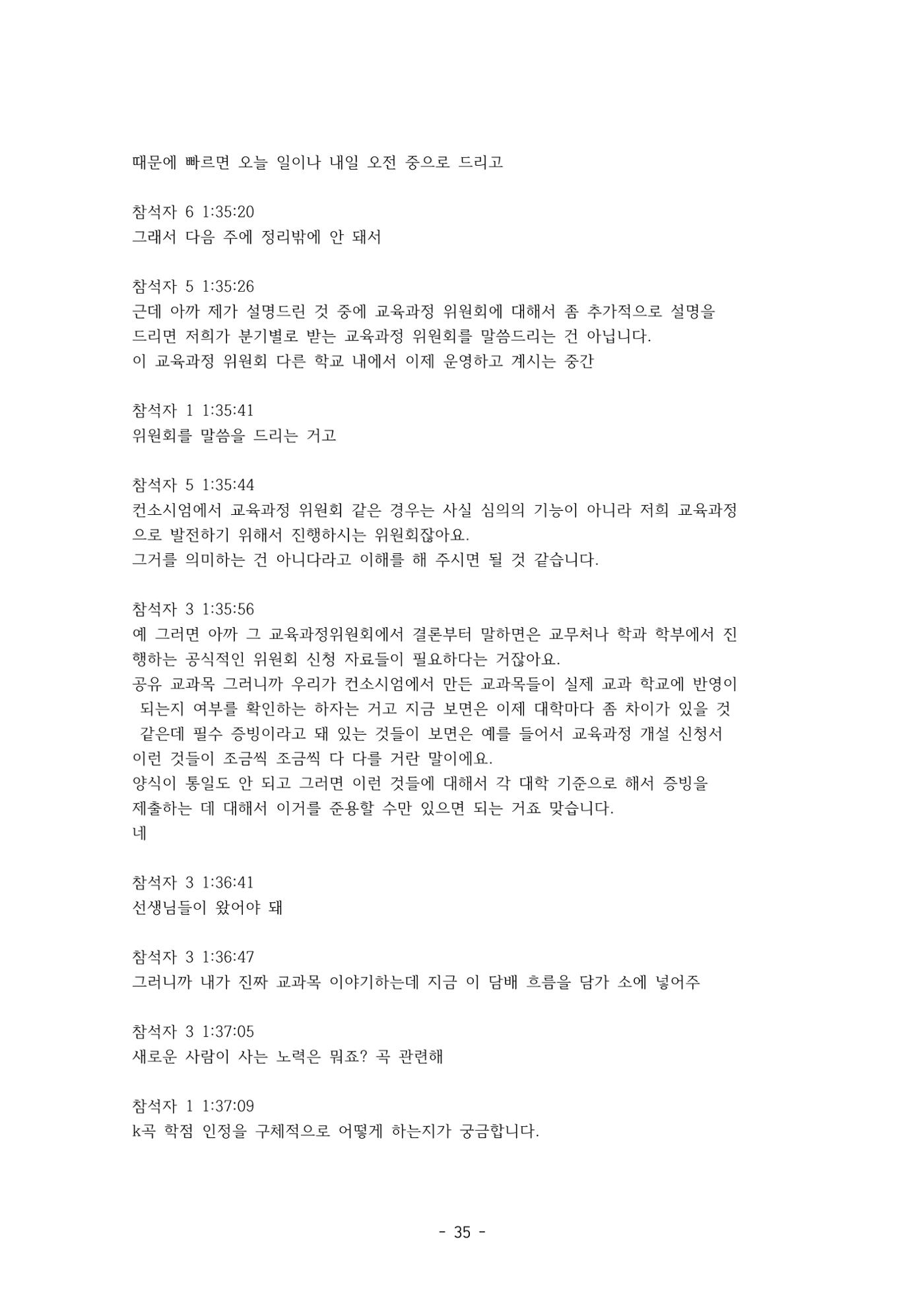 성과지표 설명회 전사(250715) 35페이지