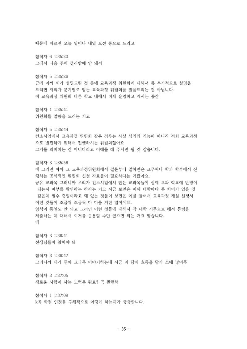 성과지표 설명회 전사(250715) 35페이지