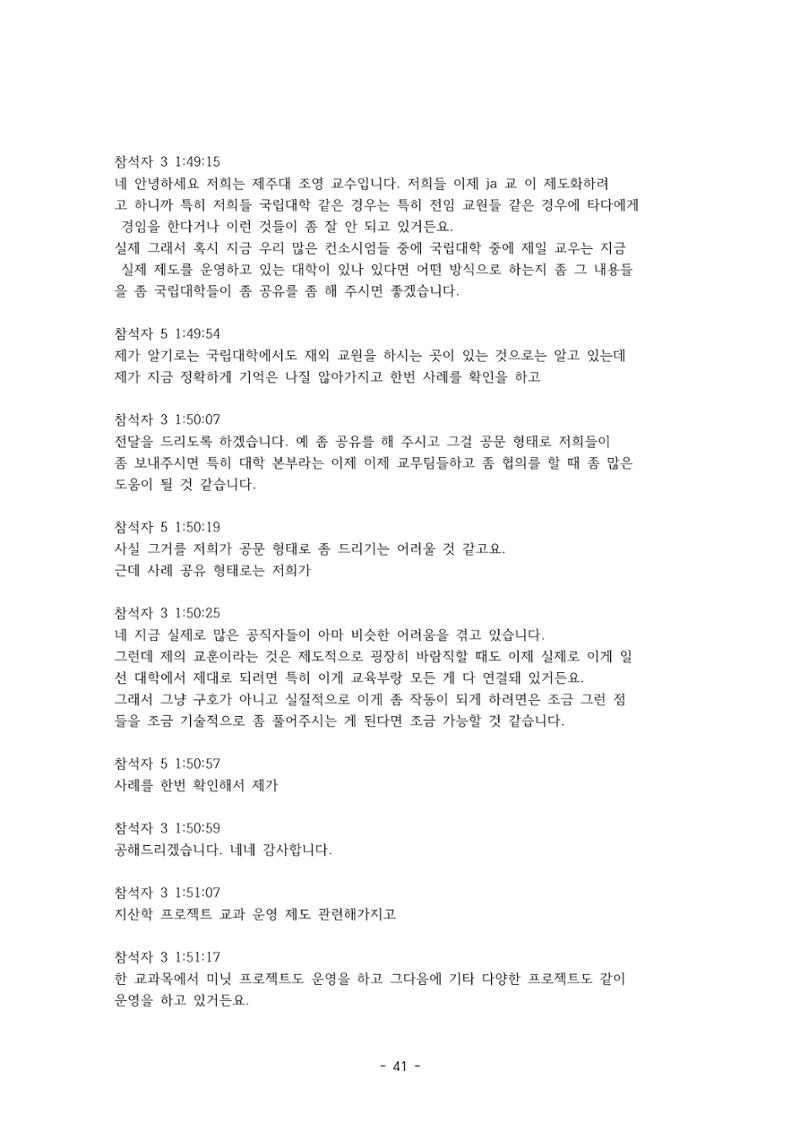 성과지표 설명회 전사(250715) 41페이지