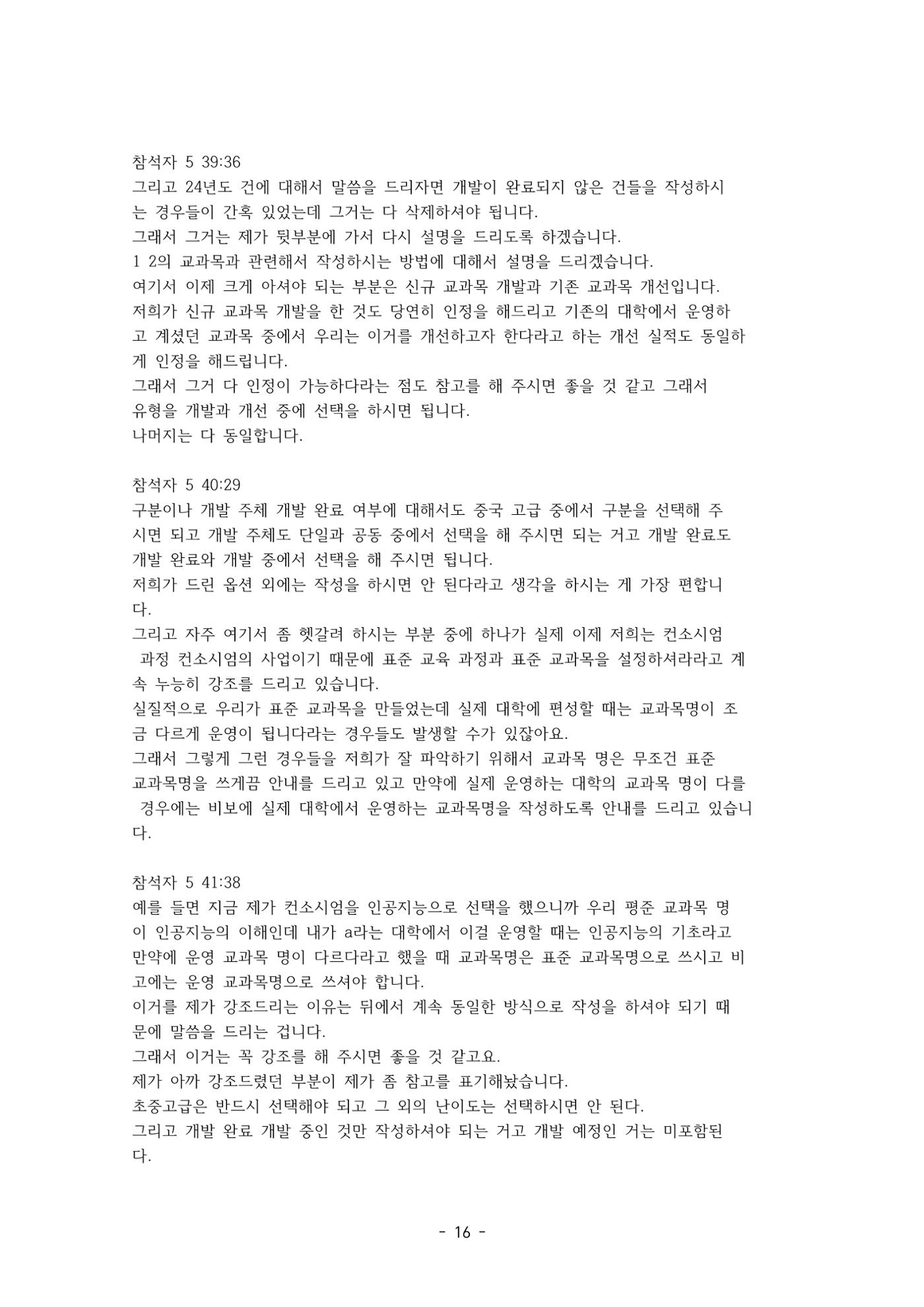 성과지표 설명회 전사(250715) 16페이지