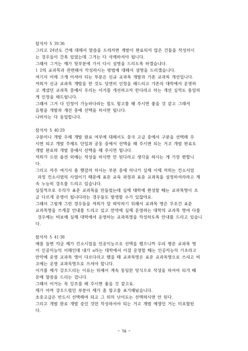 성과지표 설명회 전사(250715) 16페이지