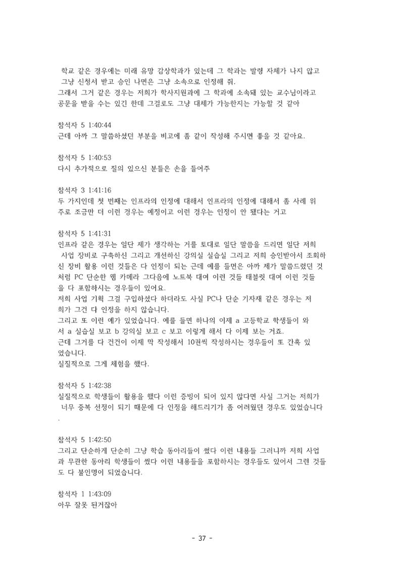 성과지표 설명회 전사(250715) 37페이지