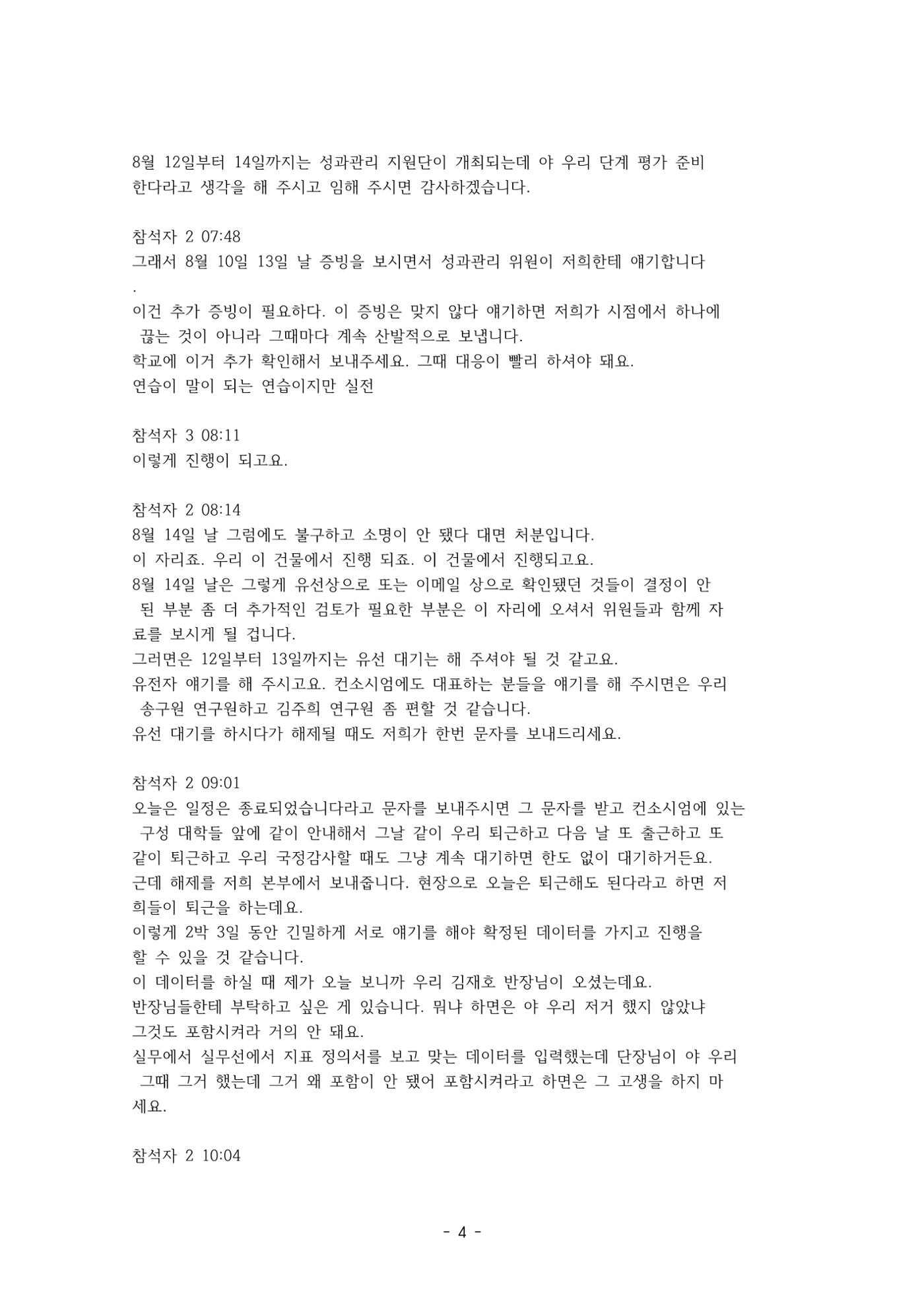 성과지표 설명회 전사(250715) 4페이지