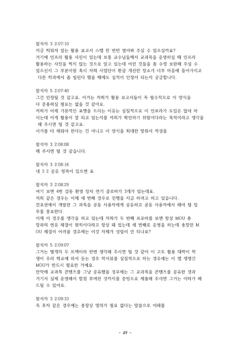 성과지표 설명회 전사(250715) 49페이지