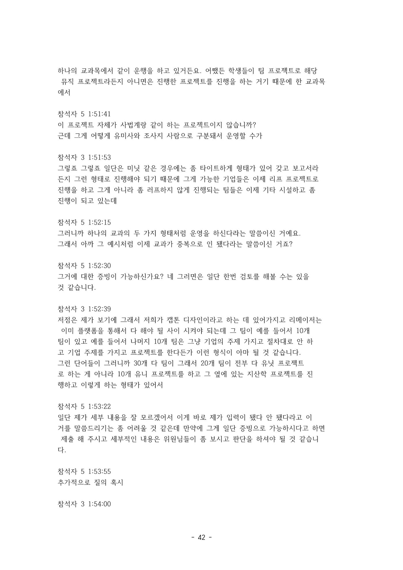 성과지표 설명회 전사(250715) 42페이지