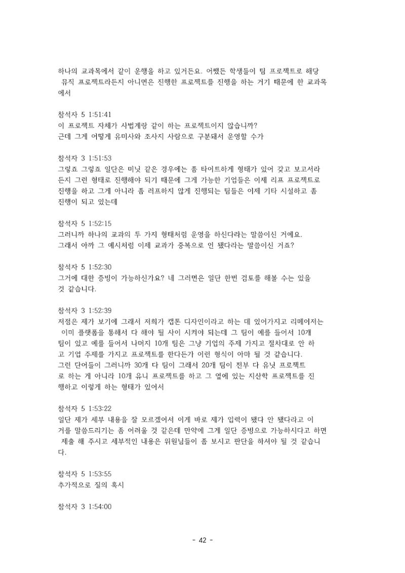 성과지표 설명회 전사(250715) 42페이지