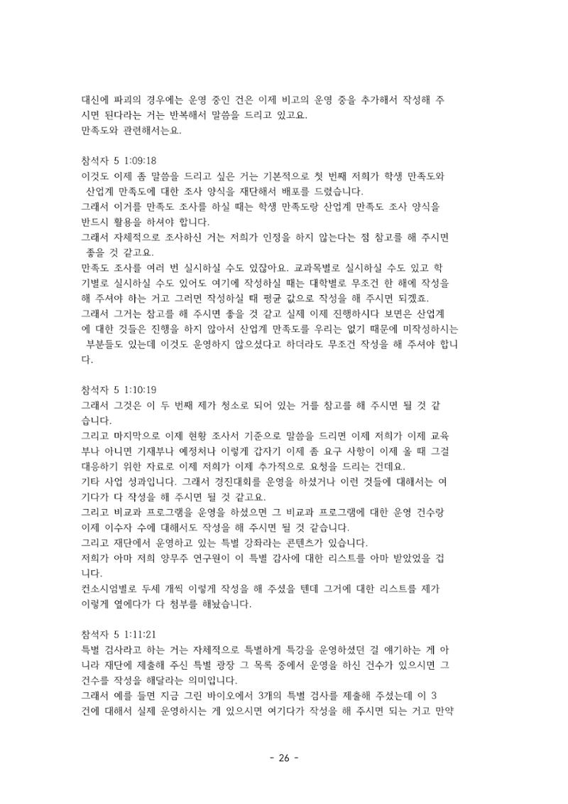 성과지표 설명회 전사(250715) 26페이지