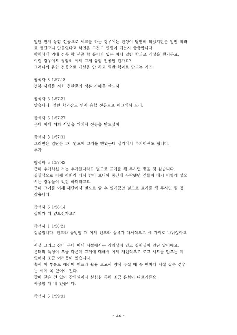 성과지표 설명회 전사(250715) 44페이지