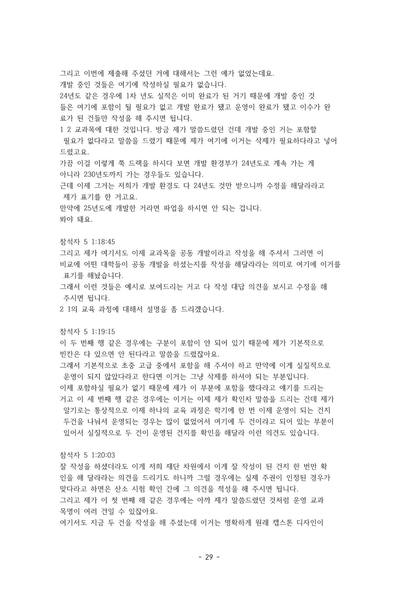 성과지표 설명회 전사(250715) 29페이지
