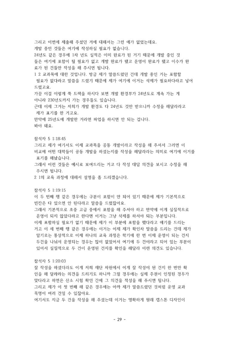 성과지표 설명회 전사(250715) 29페이지
